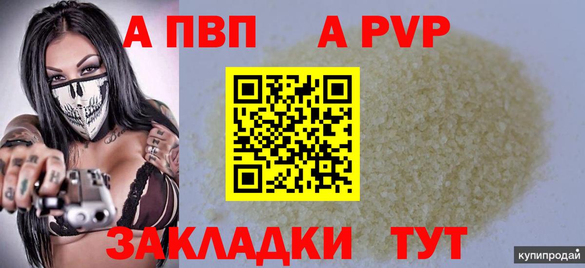 Alpha PVP кристаллы Сатка