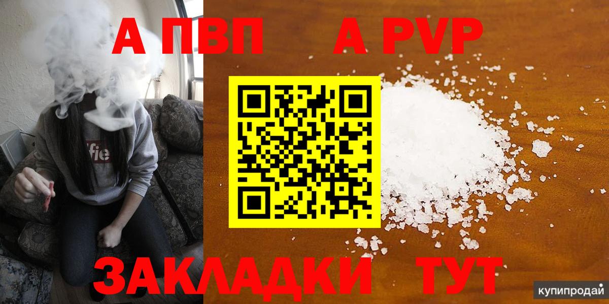 APVP крисы CK  Вход с VPN  А ПВП СК  Сатка  Alfa_PVP  дарнет шоп  Alfa_PVP Соль 