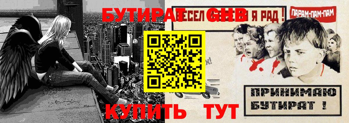 Бутират 1.4BDO  Вход с VPN  Сатка 