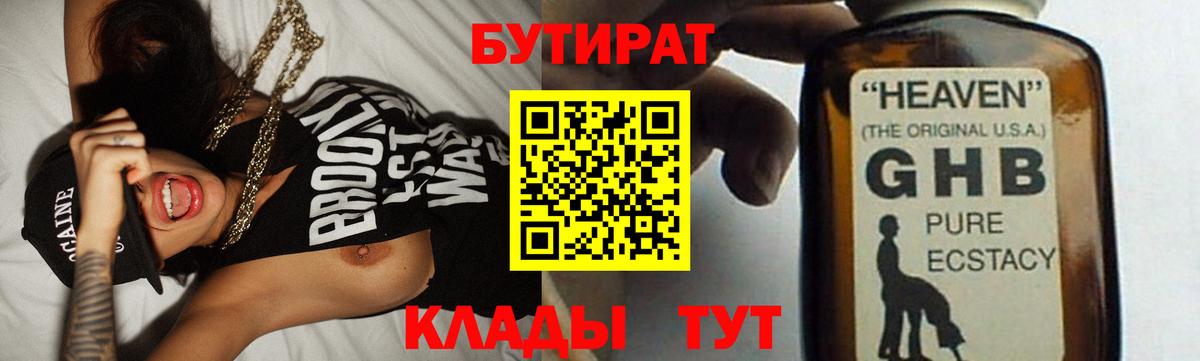 БУТИРАТ буратино Сатка